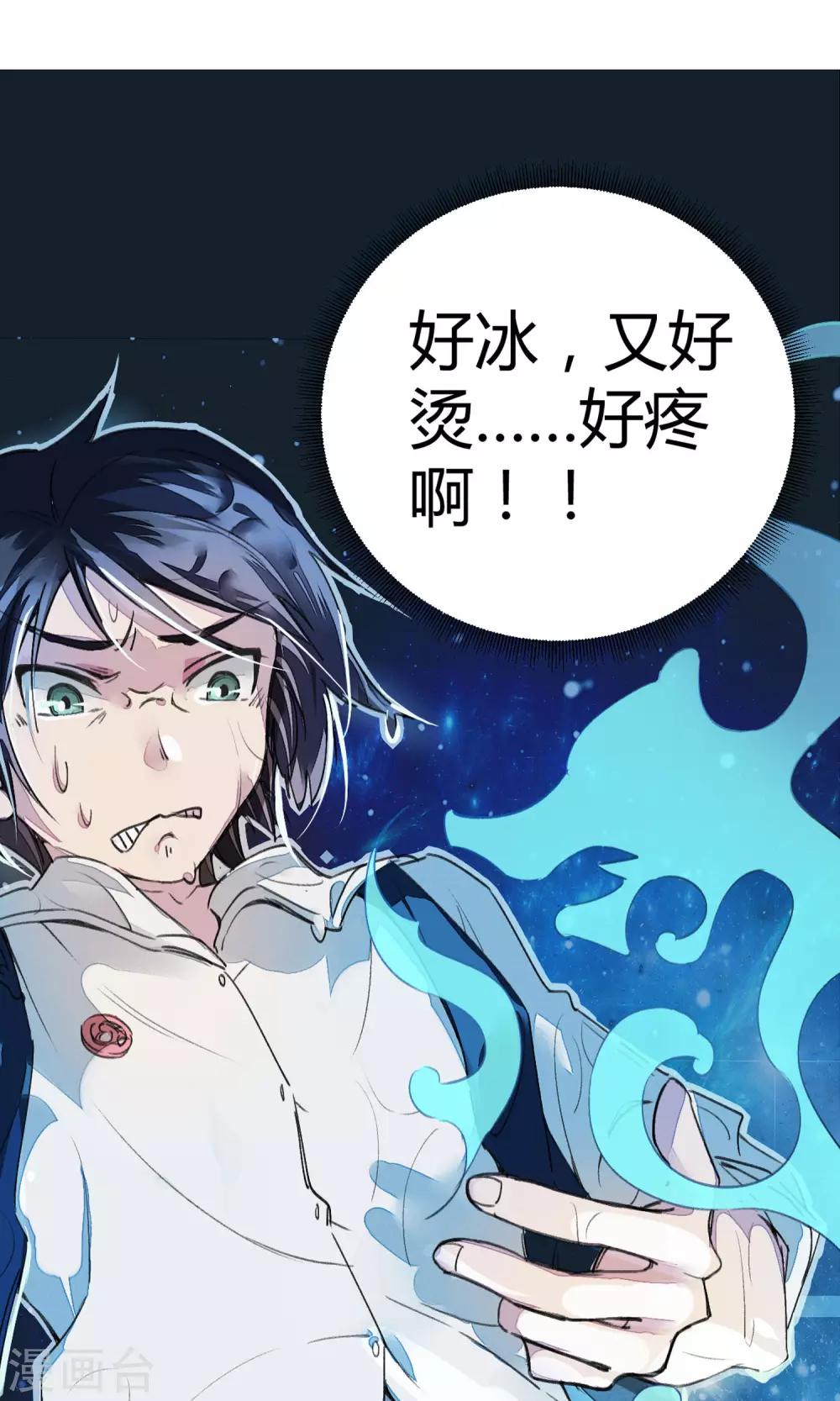 《校园修真狂少》第4话 打的就是他！ 第6页