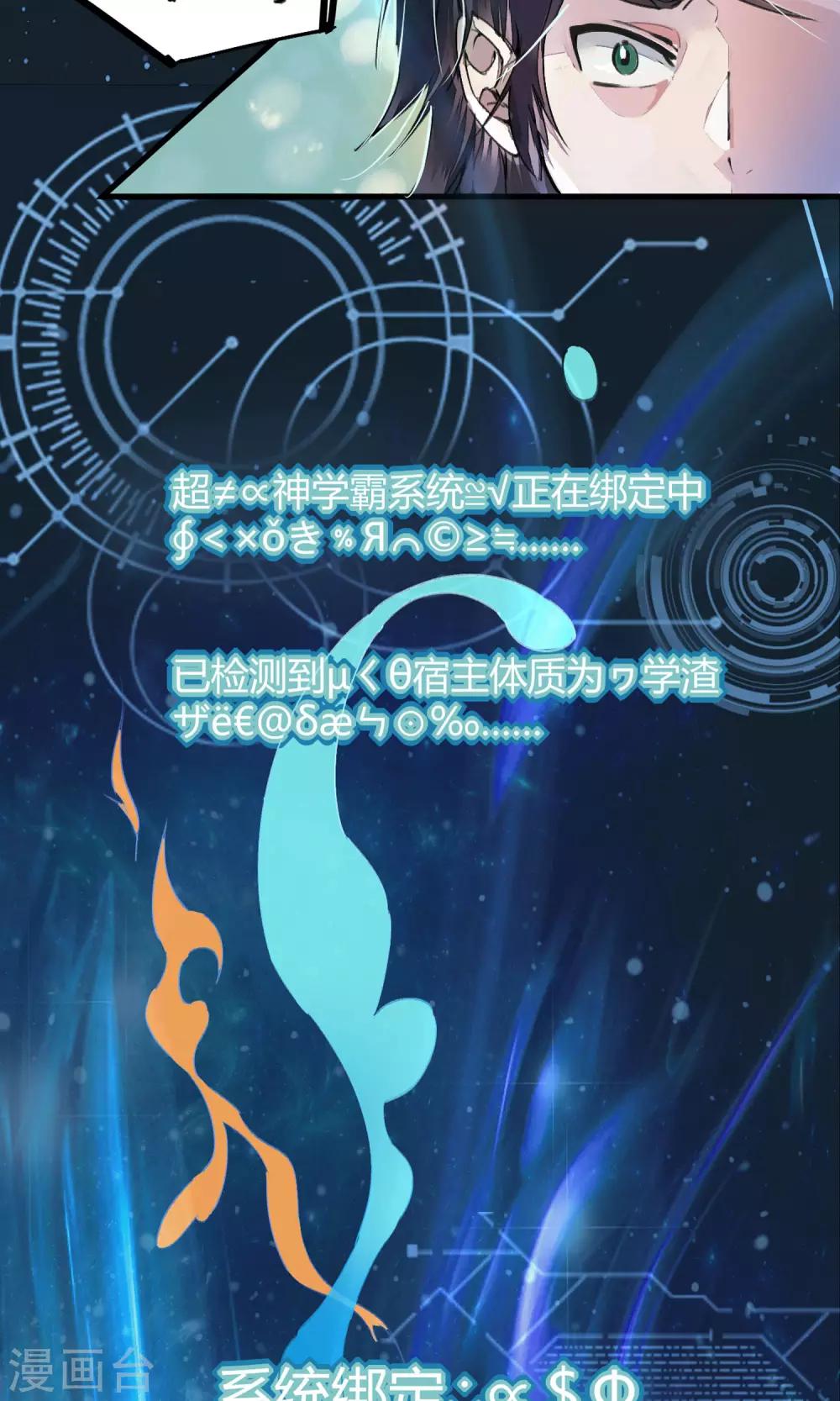 《校园修真狂少》第4话 打的就是他！ 第8页