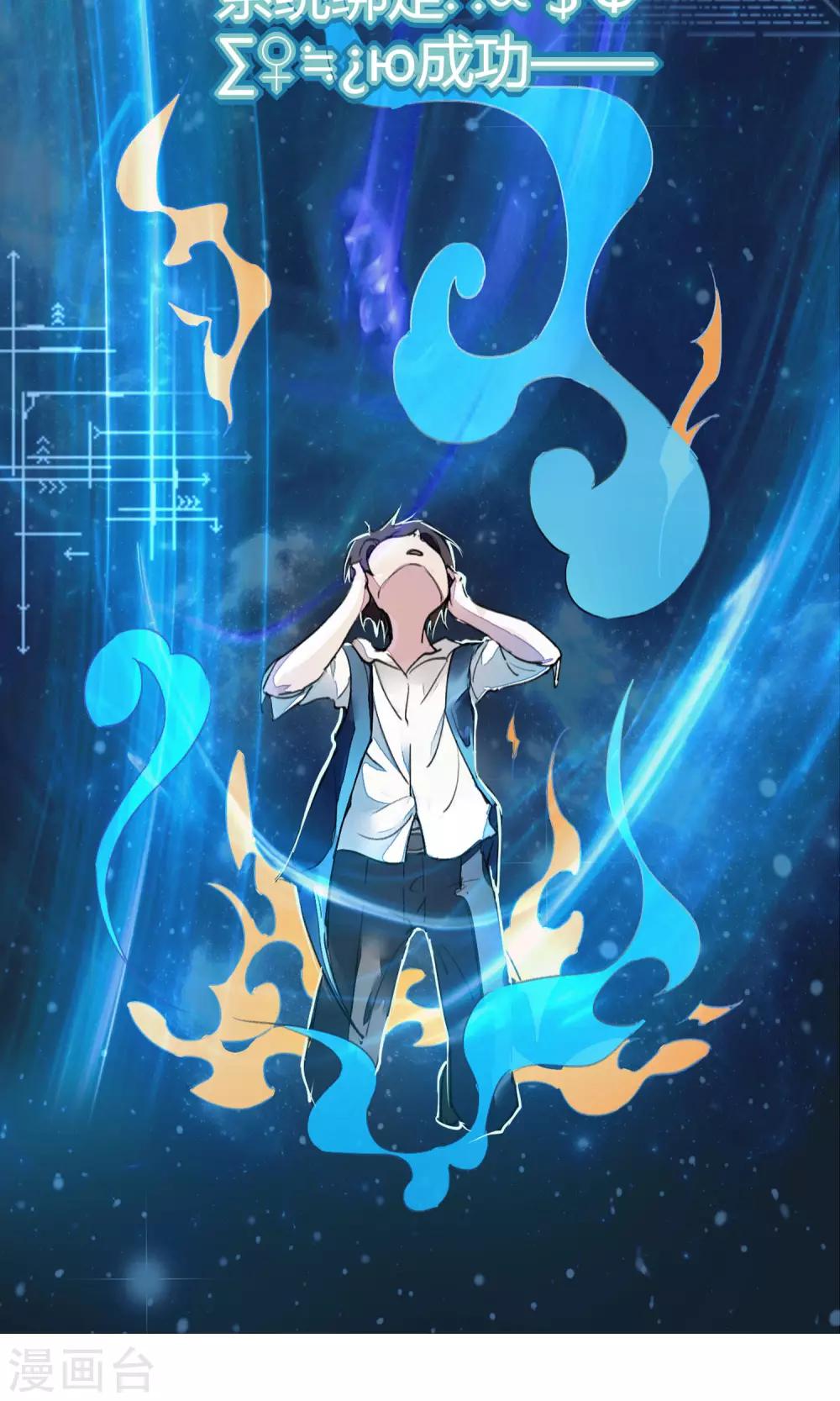 《校园修真狂少》第4话 打的就是他！ 第9页