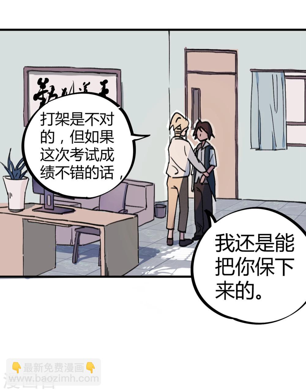 《校园修真狂少》第6话 亲吻班花 第11页