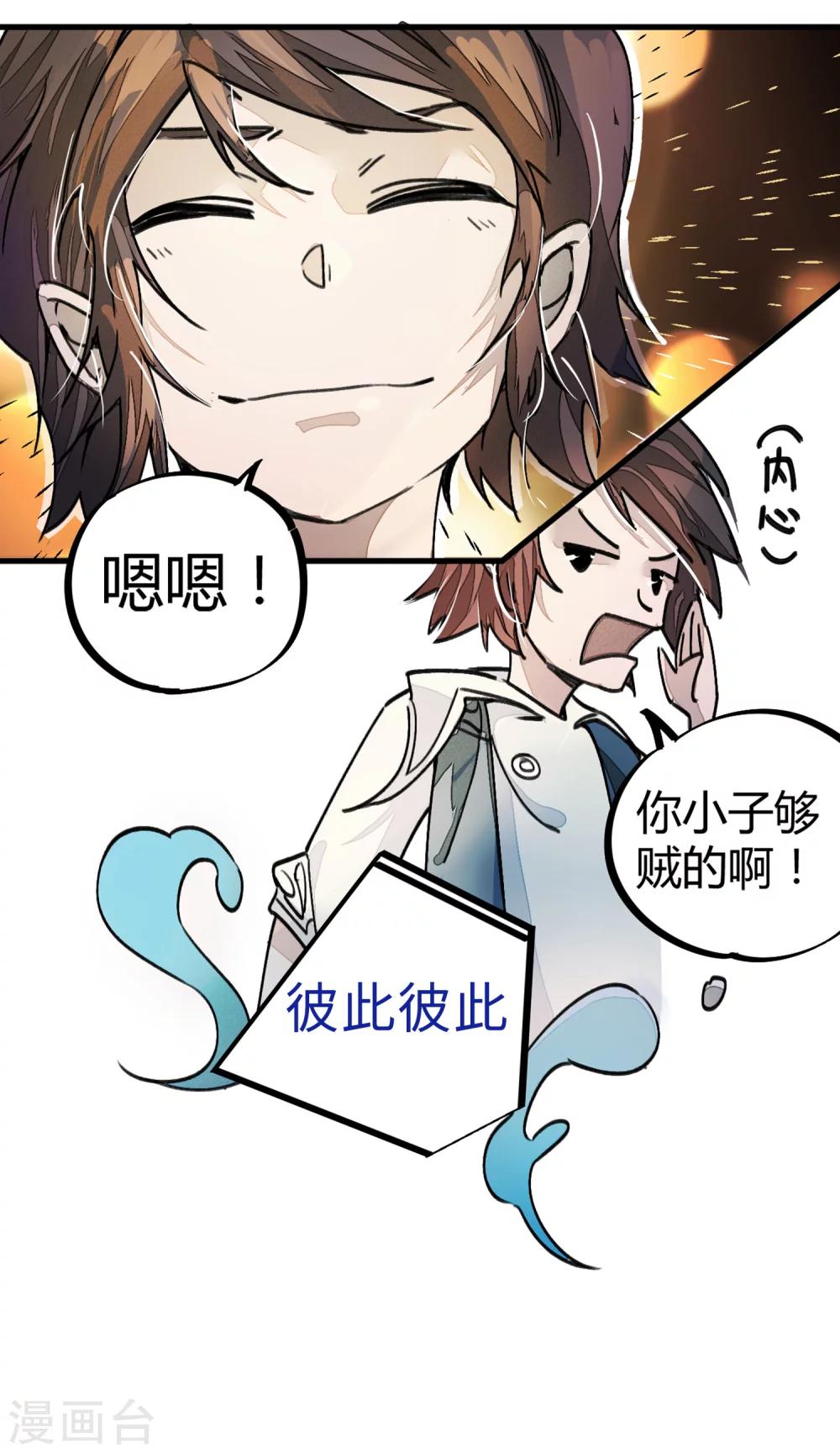 《校园修真狂少》第6话 亲吻班花 第12页
