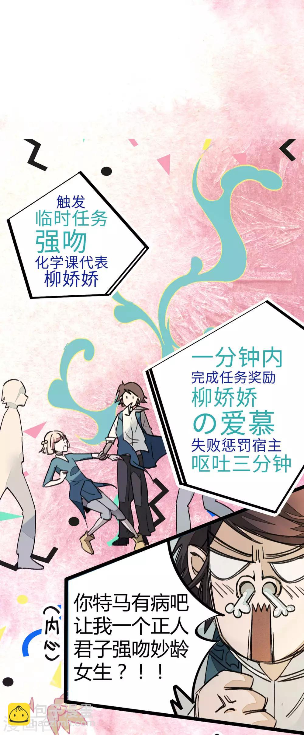 《校园修真狂少》第6话 亲吻班花 第17页