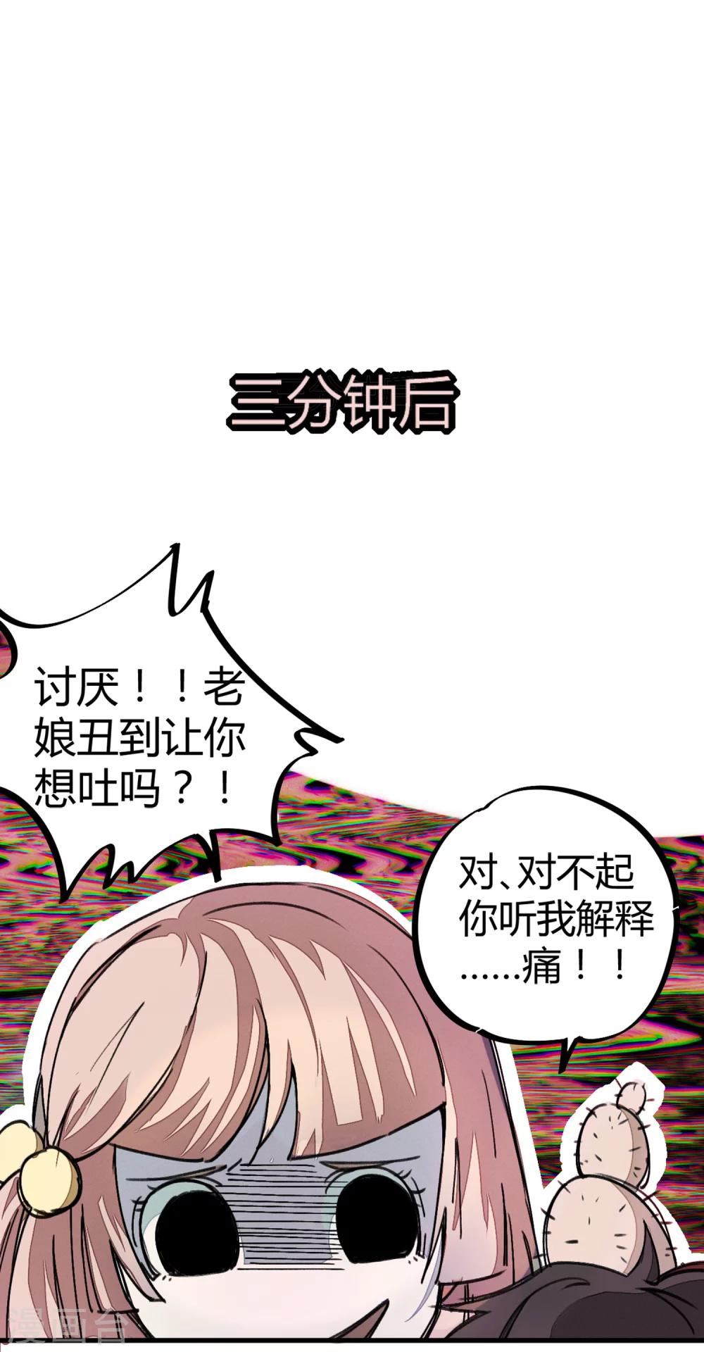 《校园修真狂少》第6话 亲吻班花 第20页
