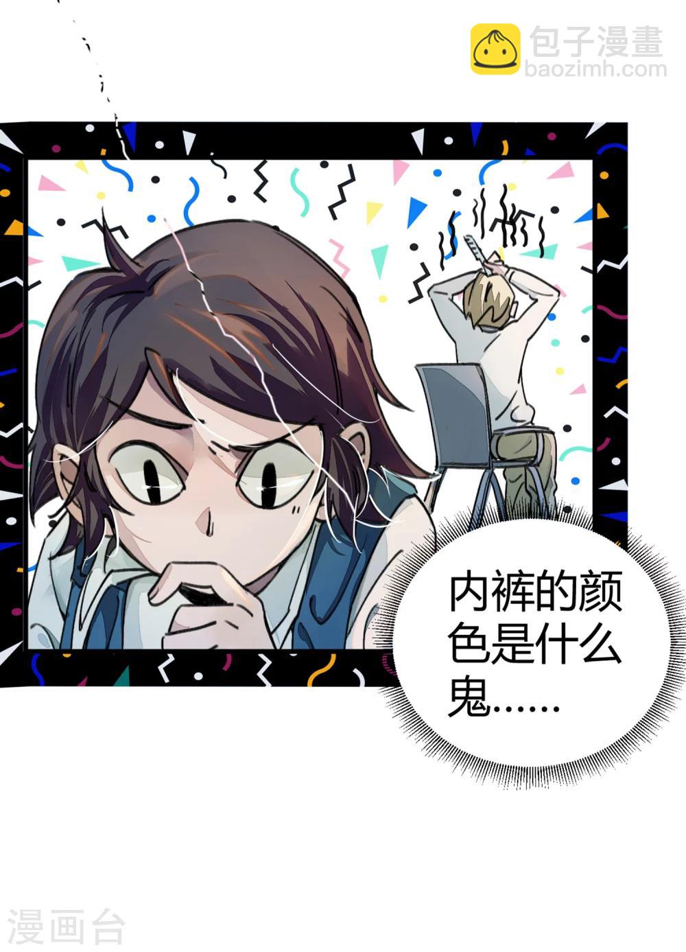 《校园修真狂少》第6话 亲吻班花 第2页