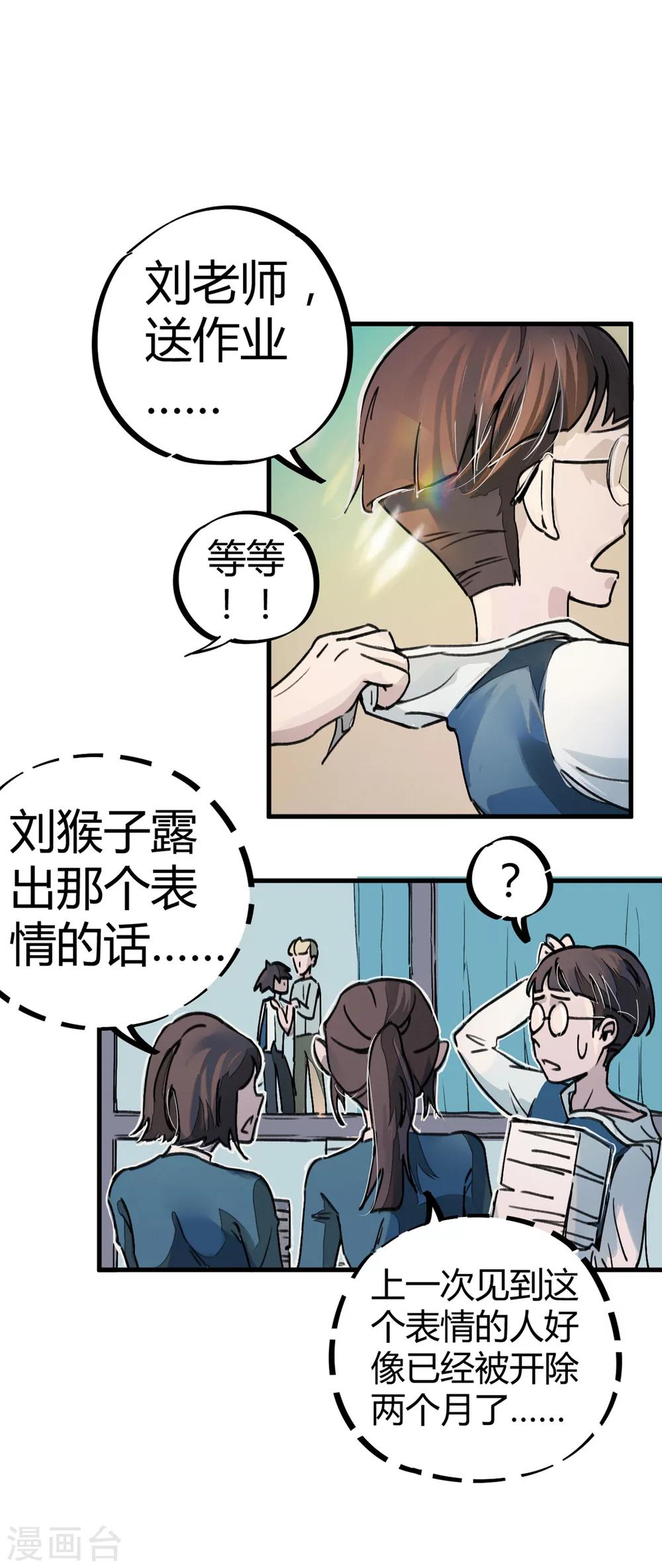 《校园修真狂少》第6话 亲吻班花 第5页