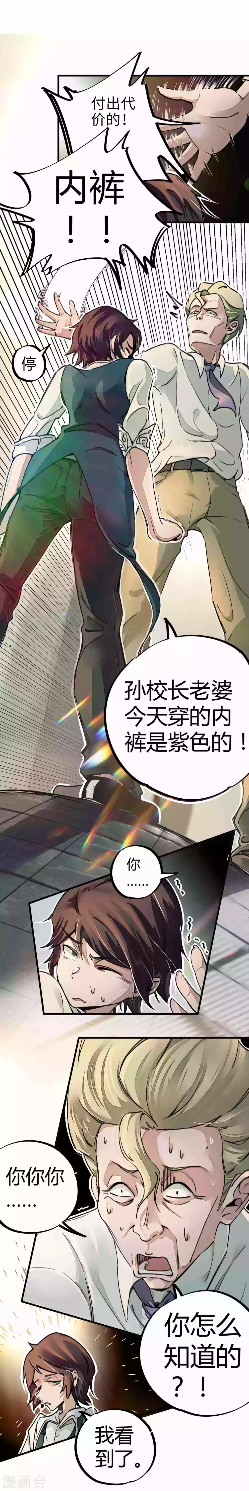 《校园修真狂少》第6话 亲吻班花 第7页
