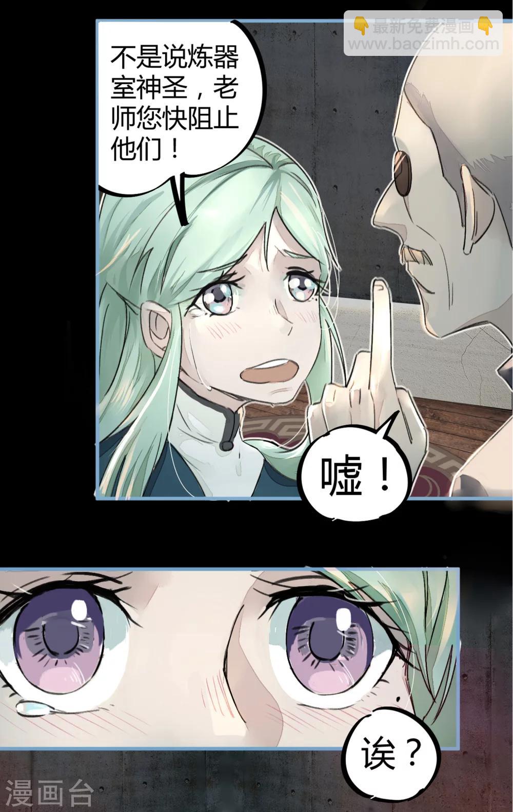 《校园修真狂少》第11话 灵徒就能为所欲为？！ 第10页