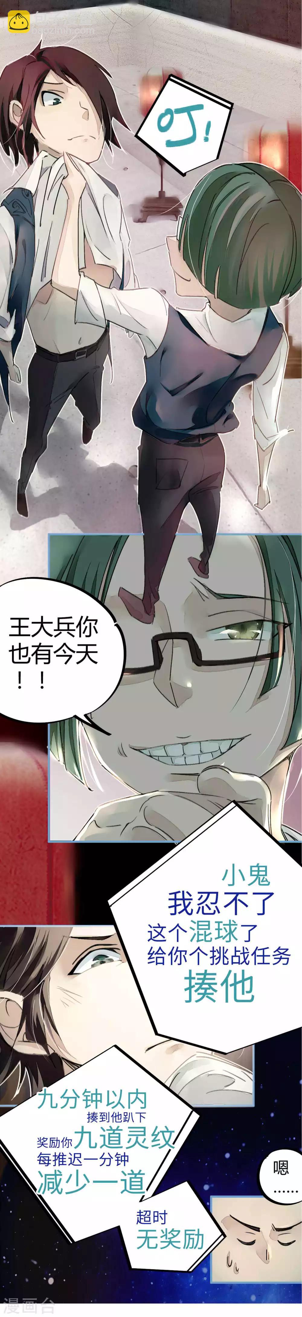 《校园修真狂少》第11话 灵徒就能为所欲为？！ 第11页