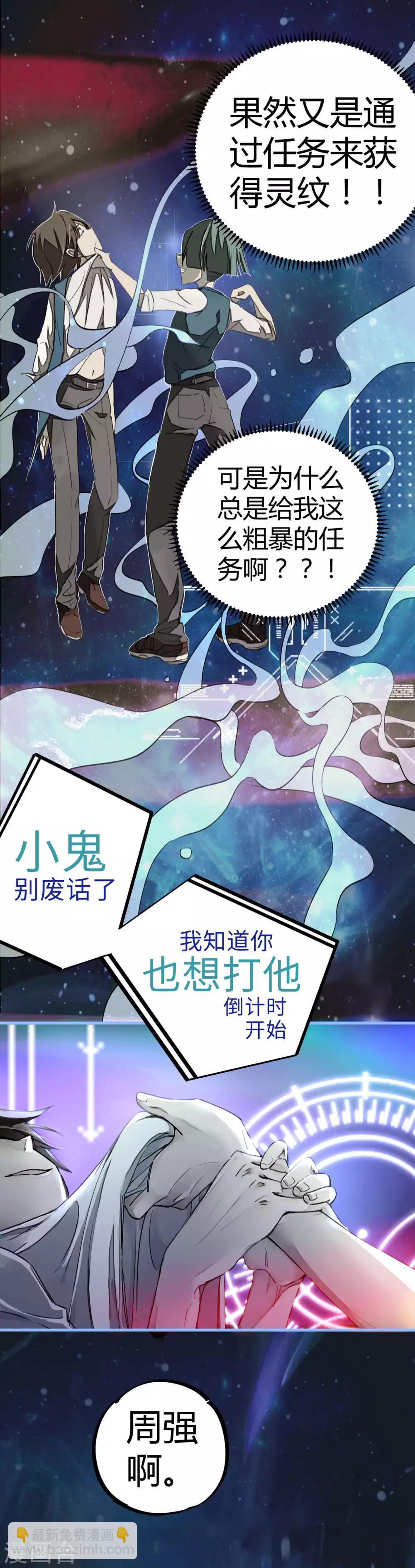 《校园修真狂少》第11话 灵徒就能为所欲为？！ 第12页