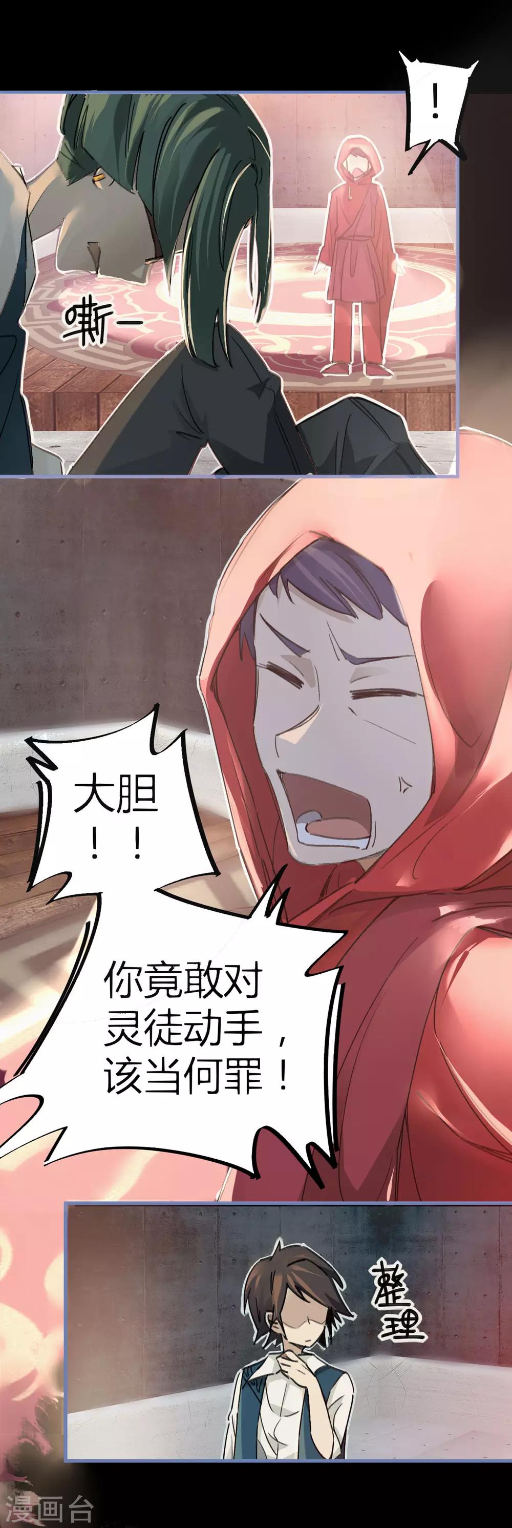 《校园修真狂少》第11话 灵徒就能为所欲为？！ 第15页