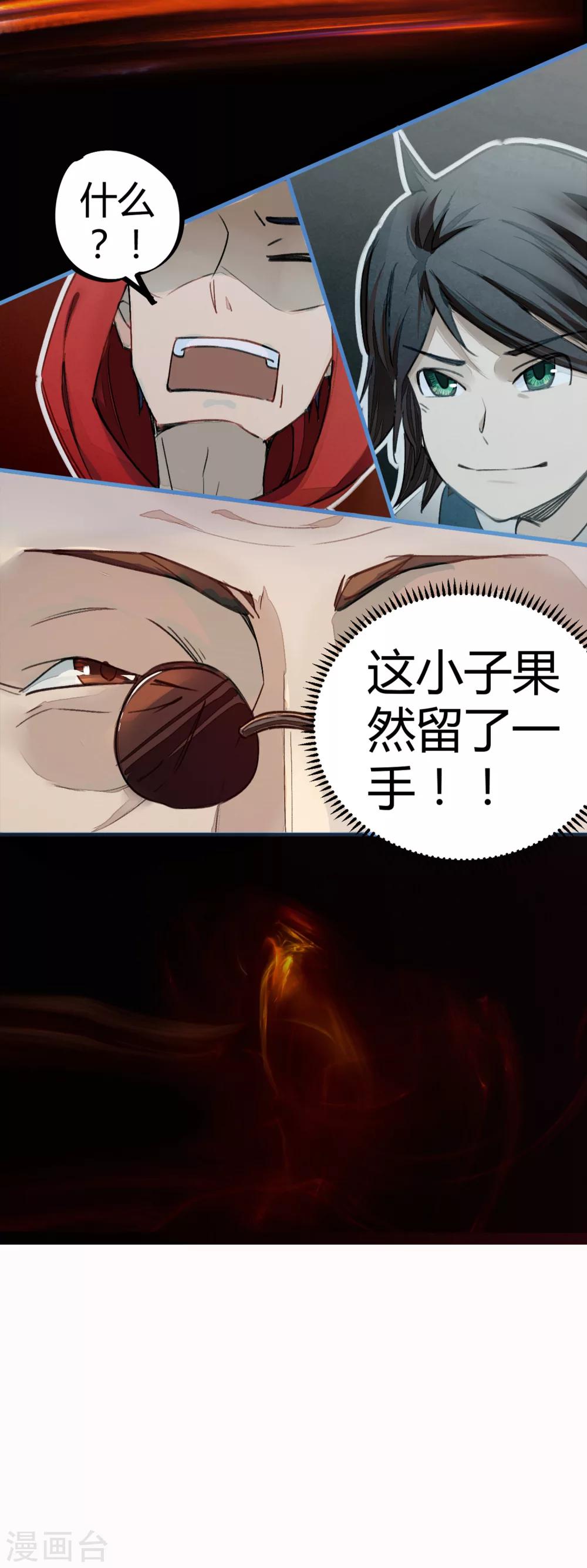 《校园修真狂少》第11话 灵徒就能为所欲为？！ 第19页