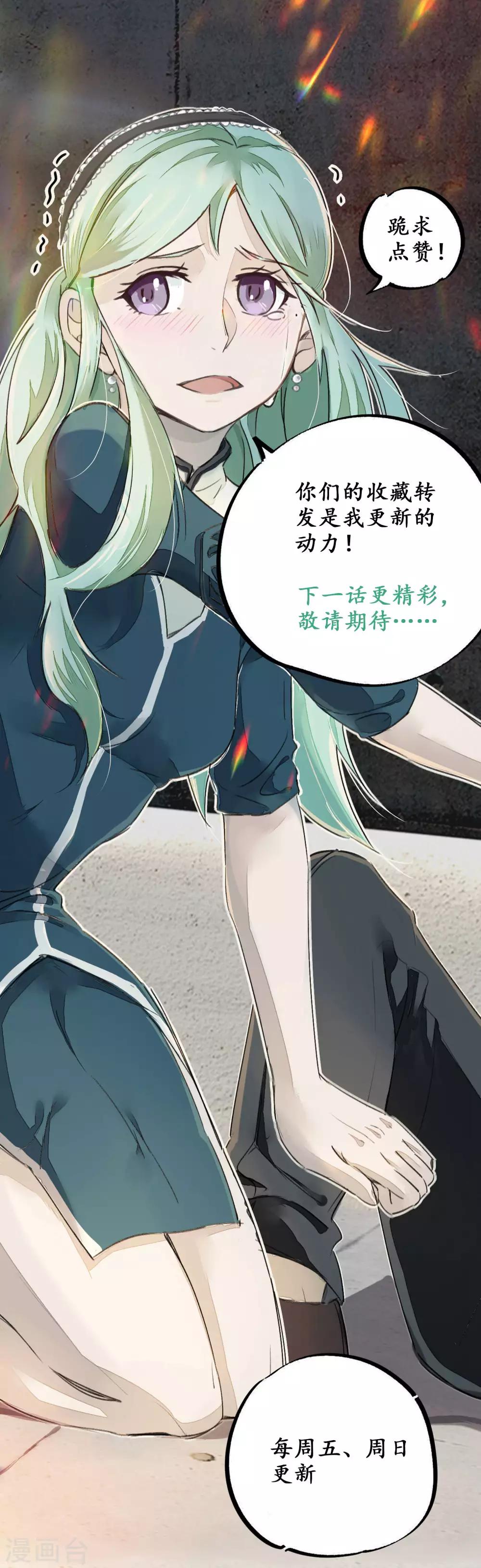 《校园修真狂少》第11话 灵徒就能为所欲为？！ 第20页