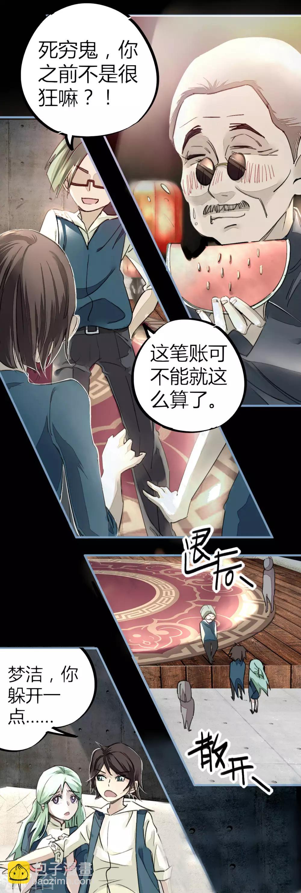 《校园修真狂少》第11话 灵徒就能为所欲为？！ 第4页