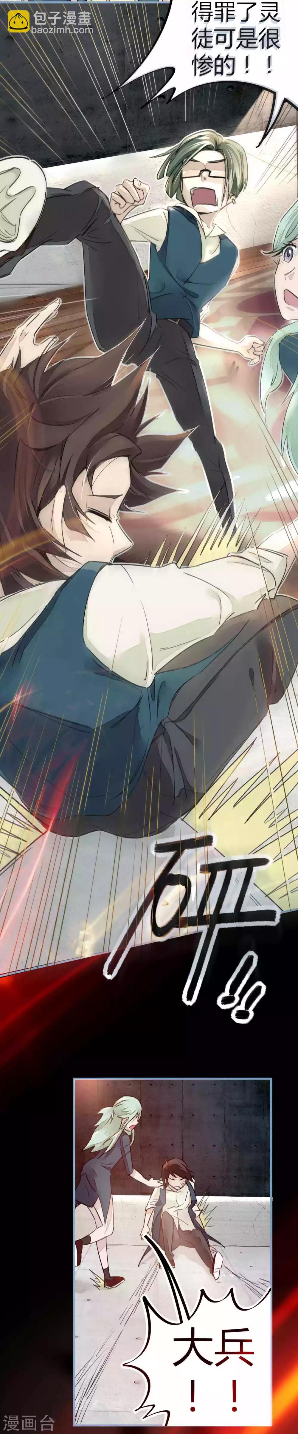 《校园修真狂少》第11话 灵徒就能为所欲为？！ 第5页