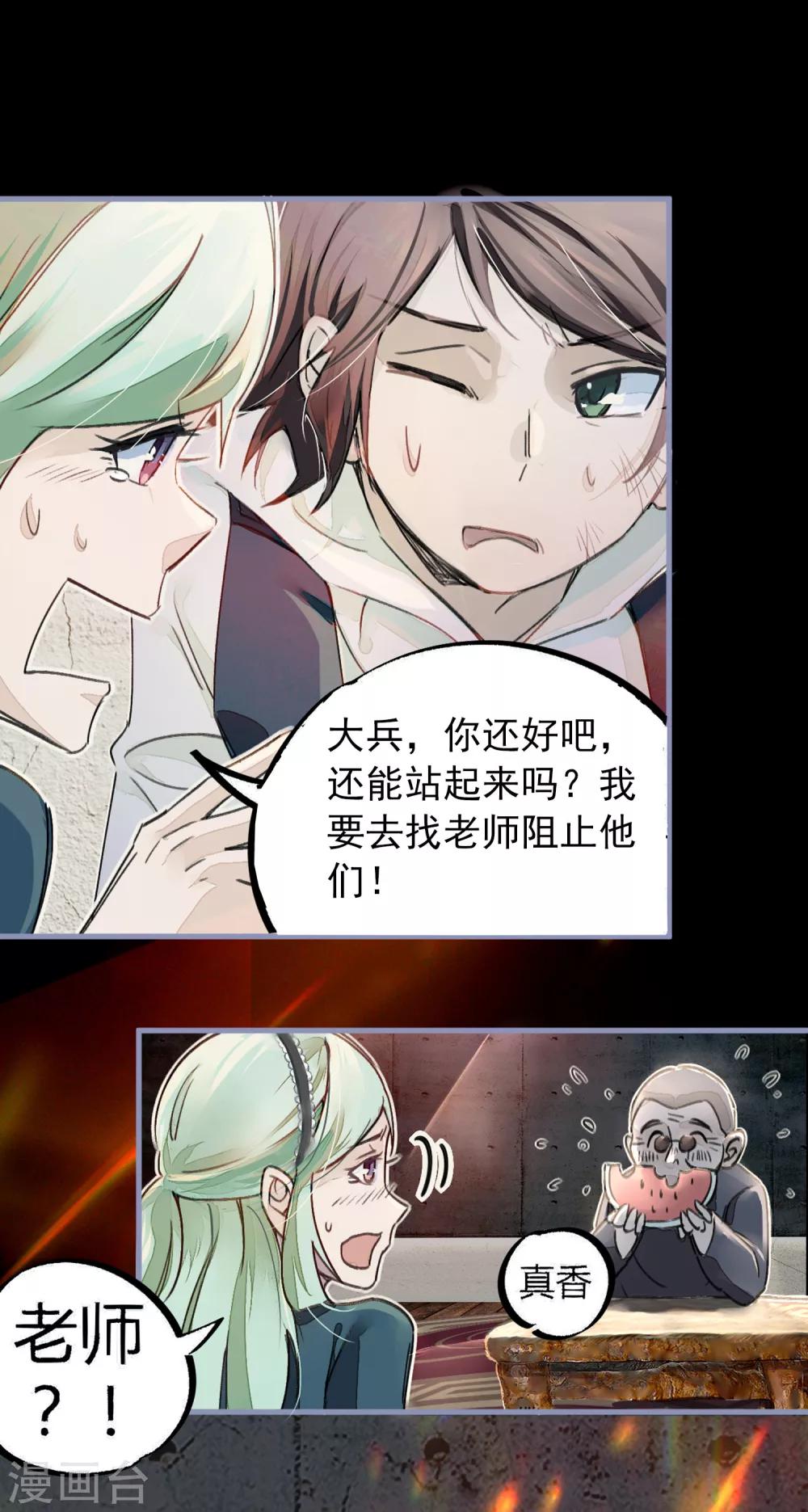 《校园修真狂少》第11话 灵徒就能为所欲为？！ 第6页