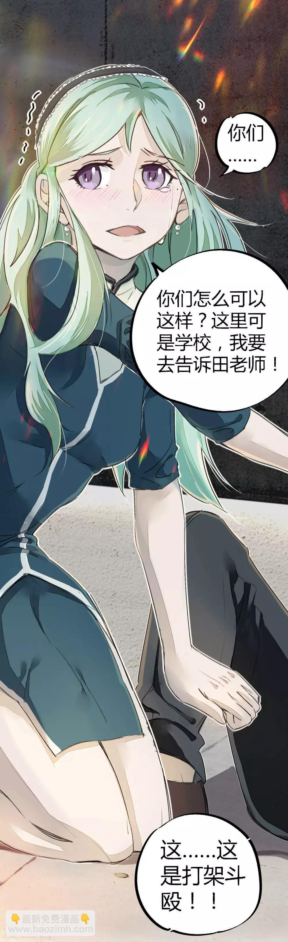 《校园修真狂少》第11话 灵徒就能为所欲为？！ 第7页