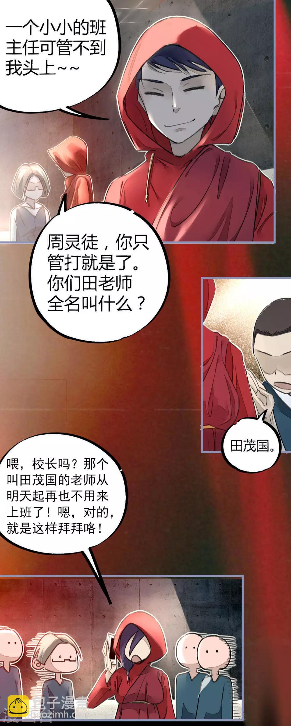 《校园修真狂少》第11话 灵徒就能为所欲为？！ 第8页