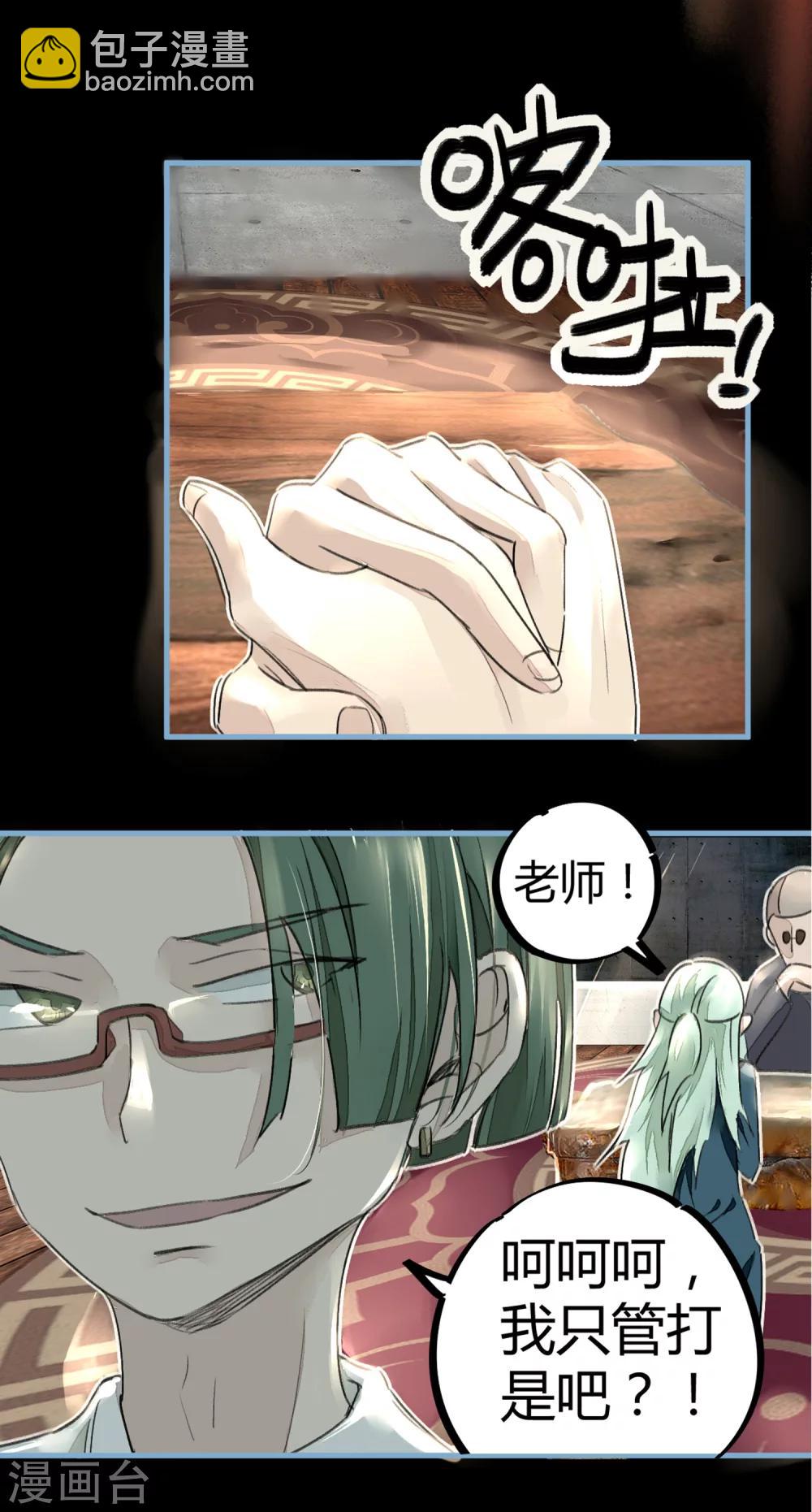 《校园修真狂少》第11话 灵徒就能为所欲为？！ 第9页