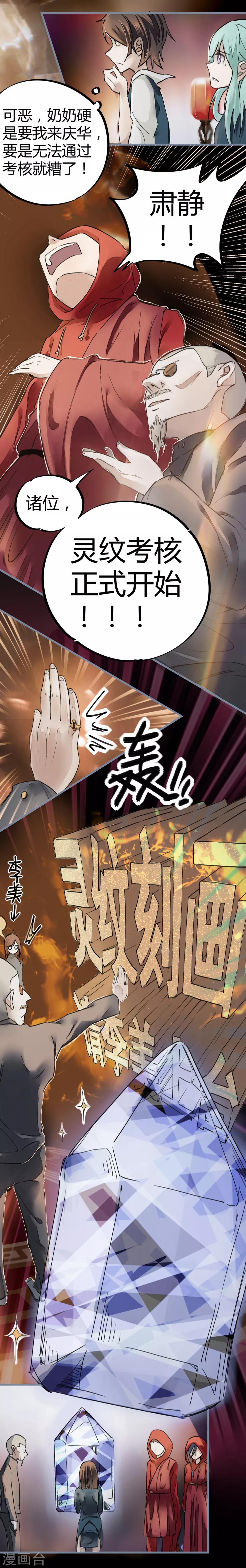《校园修真狂少》第10话 灵纹测试 第13页