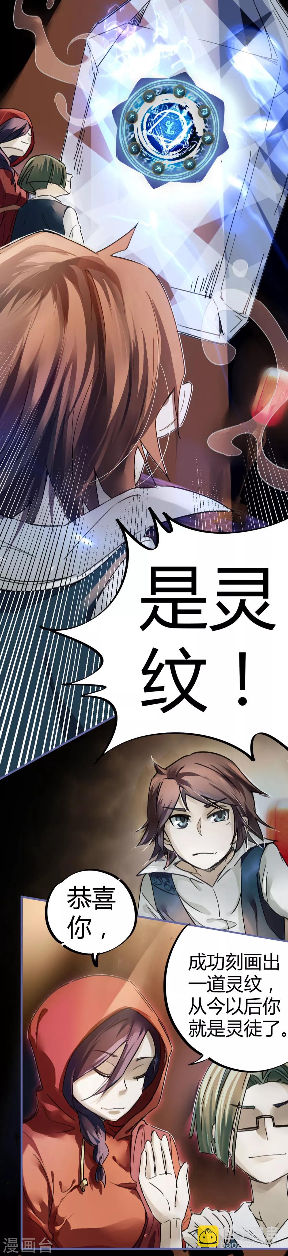 《校园修真狂少》第10话 灵纹测试 第19页