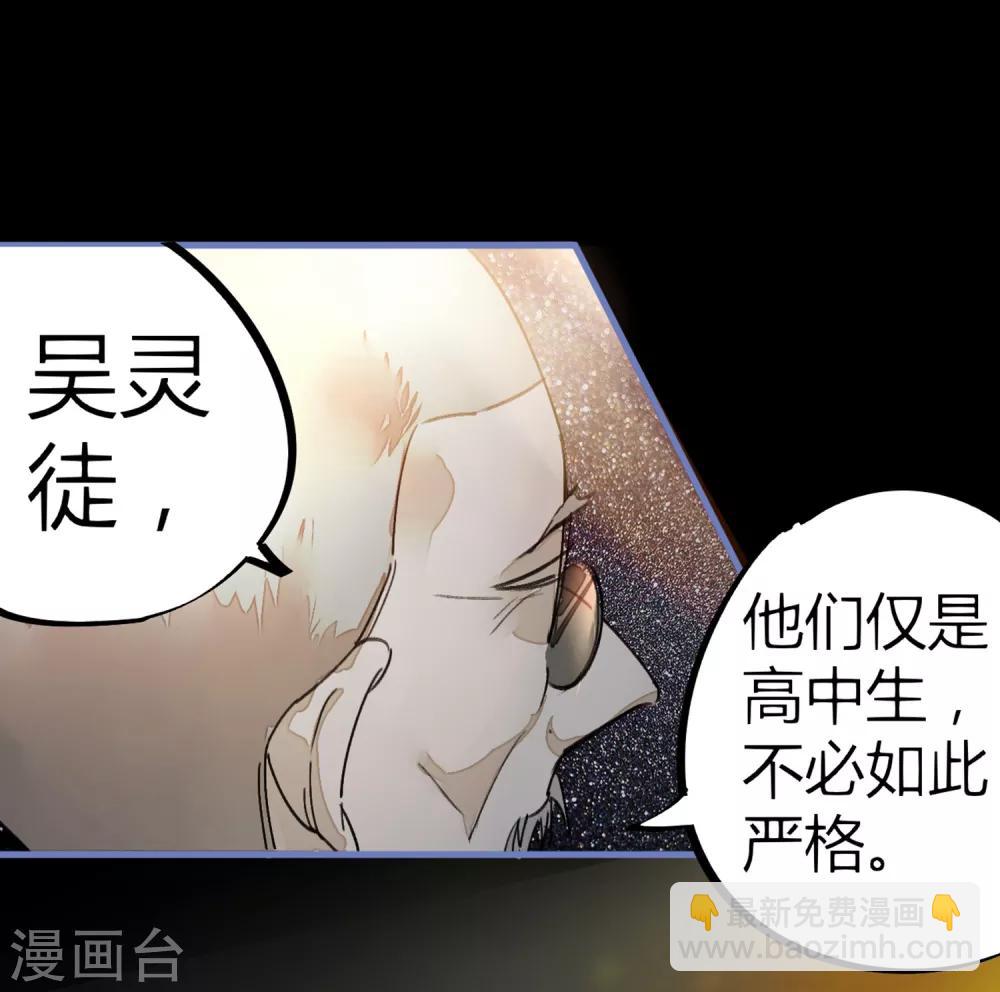 《校园修真狂少》第10话 灵纹测试 第8页