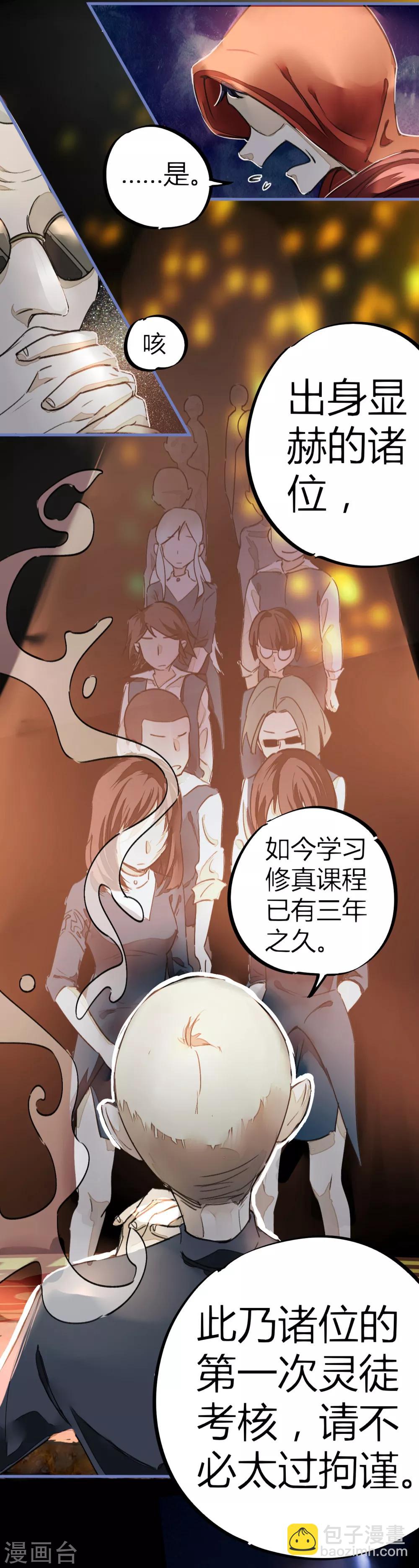 《校园修真狂少》第10话 灵纹测试 第9页