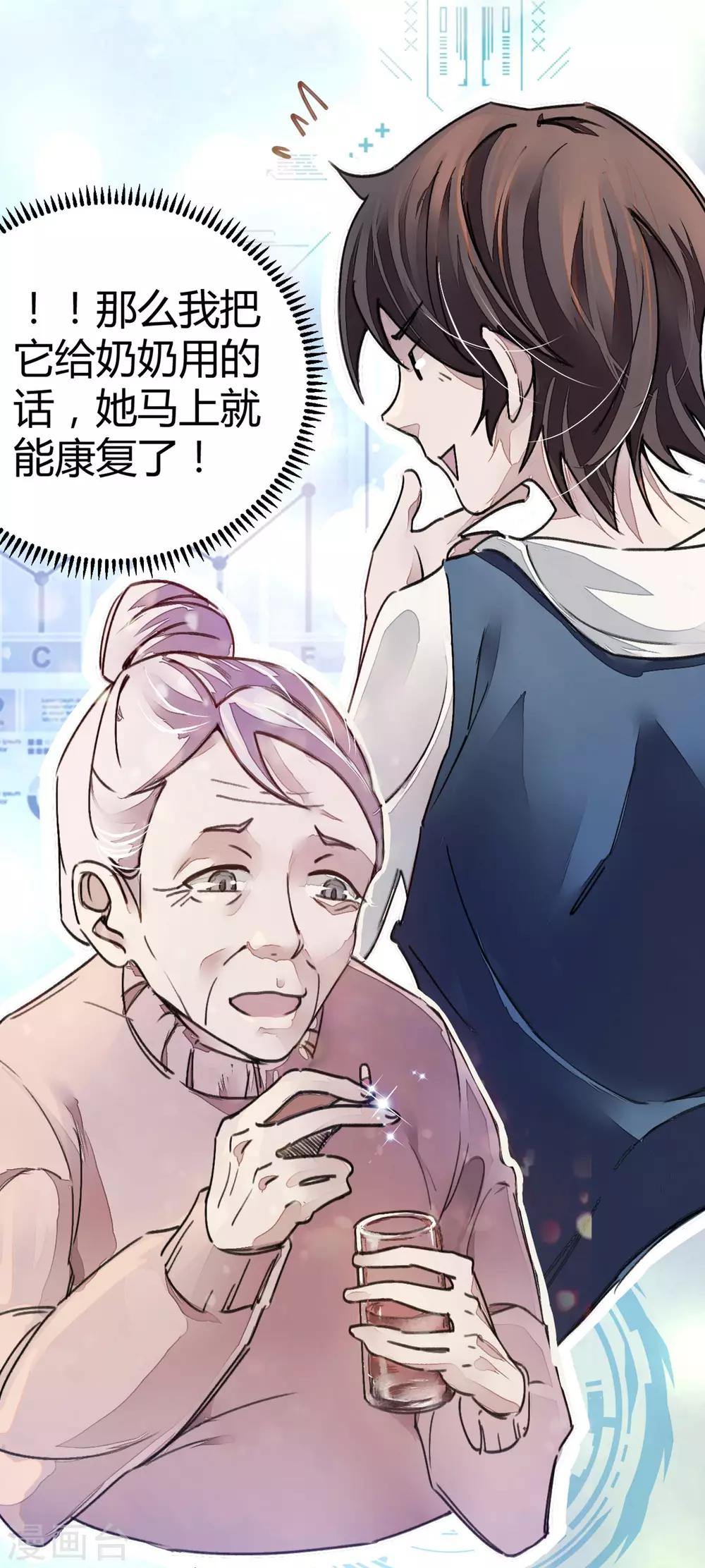 《校园修真狂少》第8话 答案有毒 第10页
