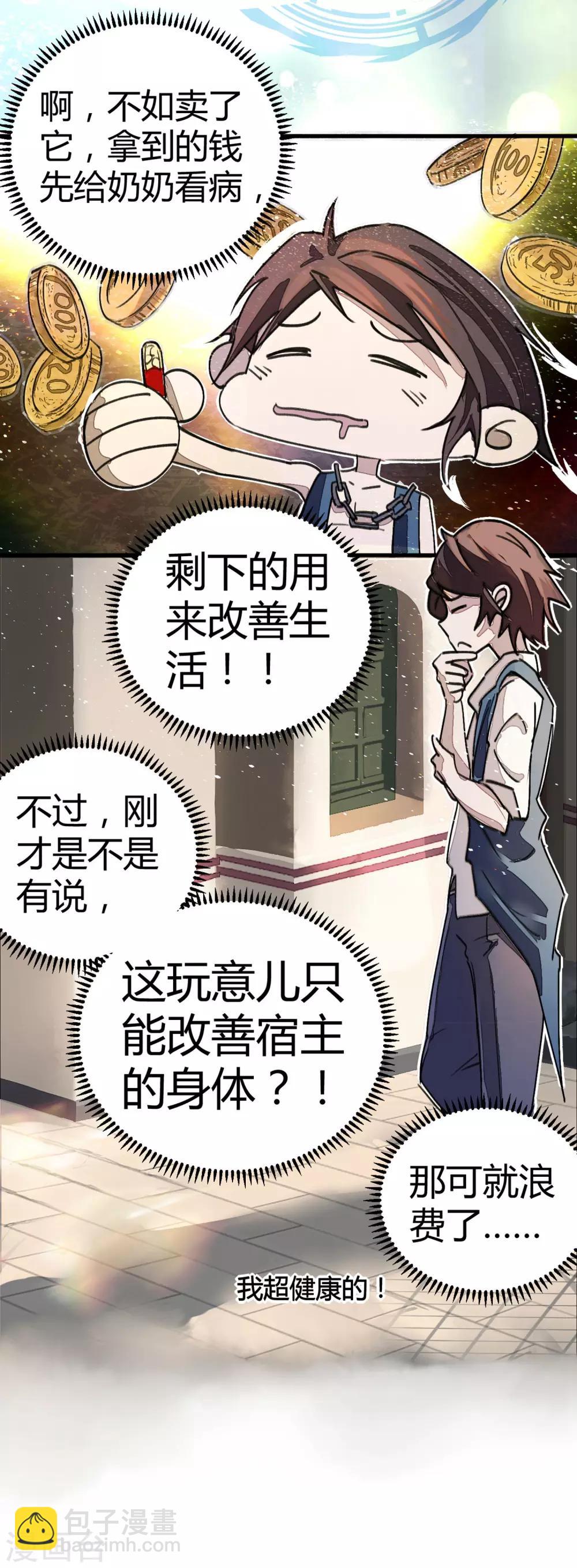 《校园修真狂少》第8话 答案有毒 第11页