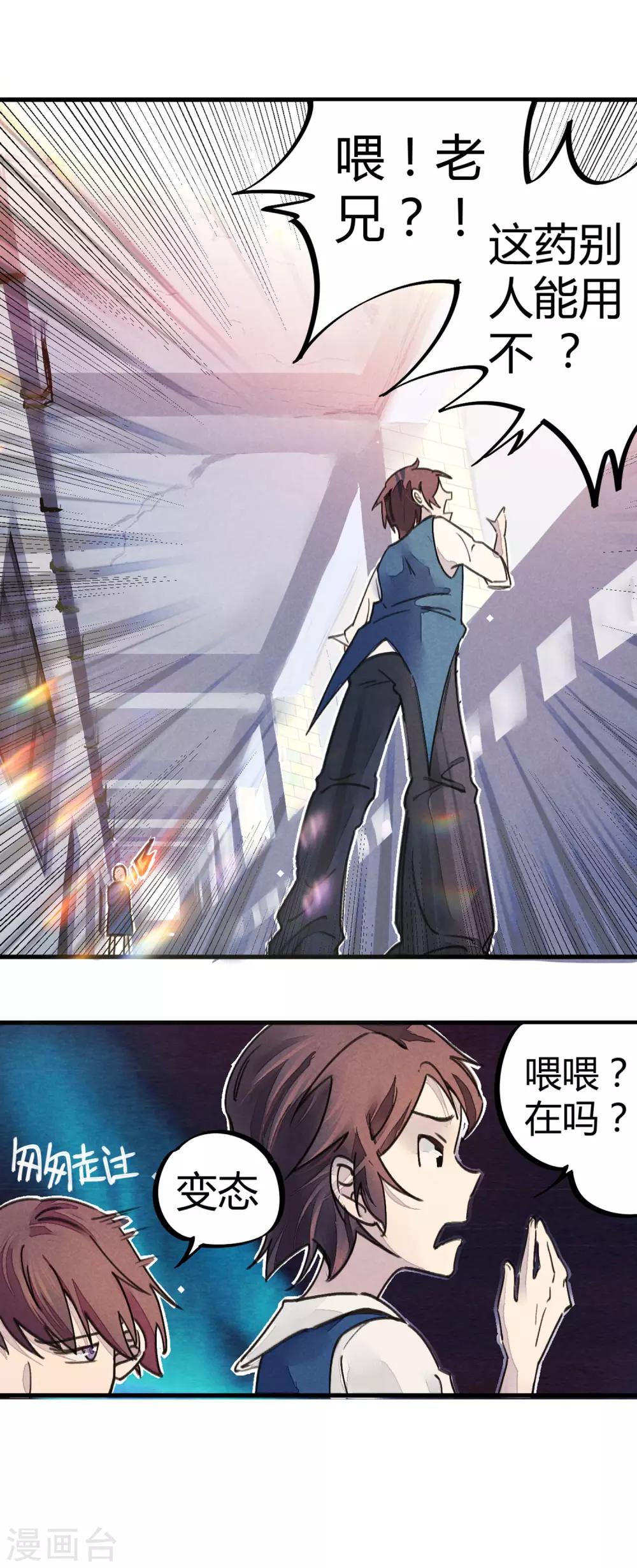 《校园修真狂少》第8话 答案有毒 第12页