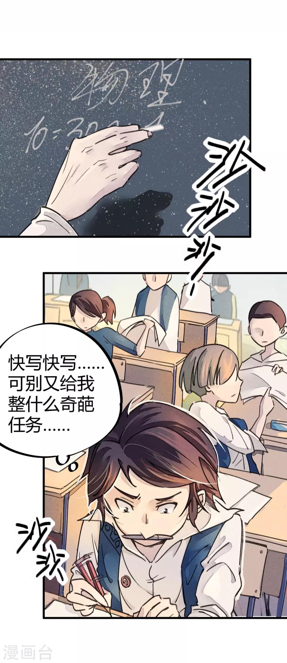 《校园修真狂少》第8话 答案有毒 第14页