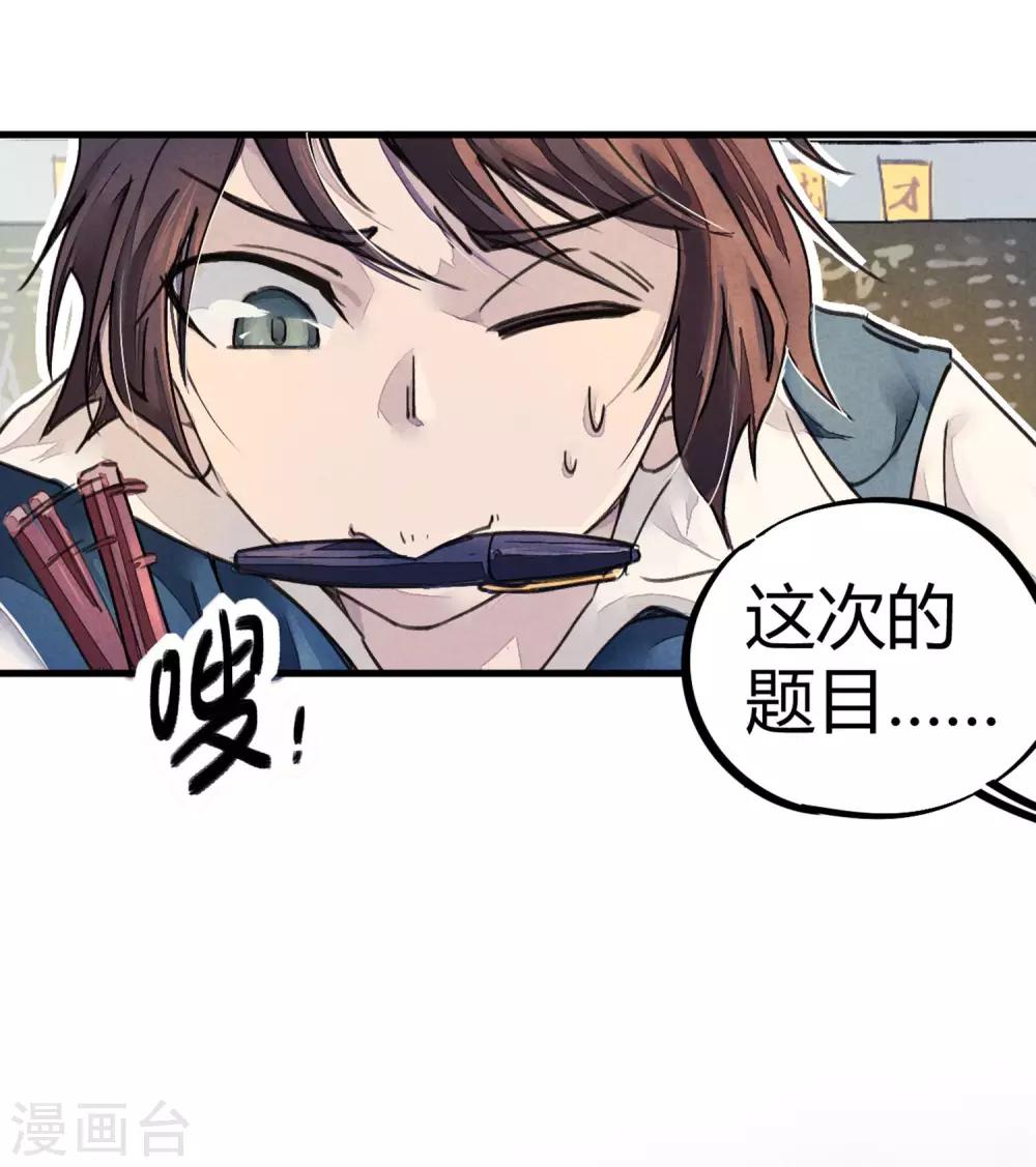 《校园修真狂少》第8话 答案有毒 第15页