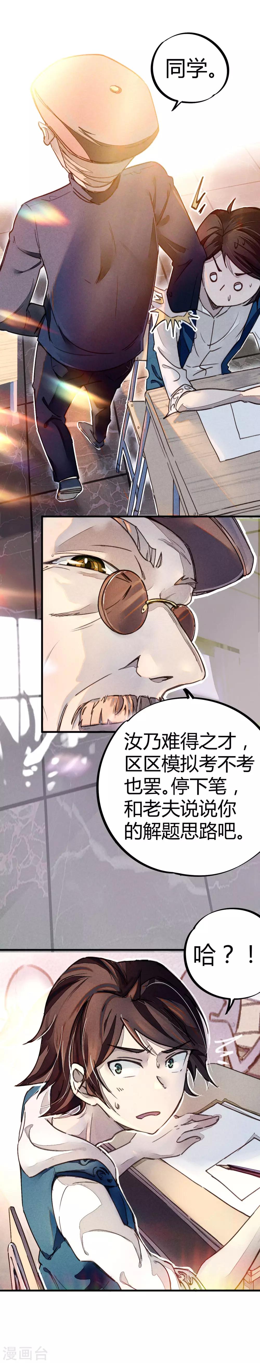 《校园修真狂少》第8话 答案有毒 第20页
