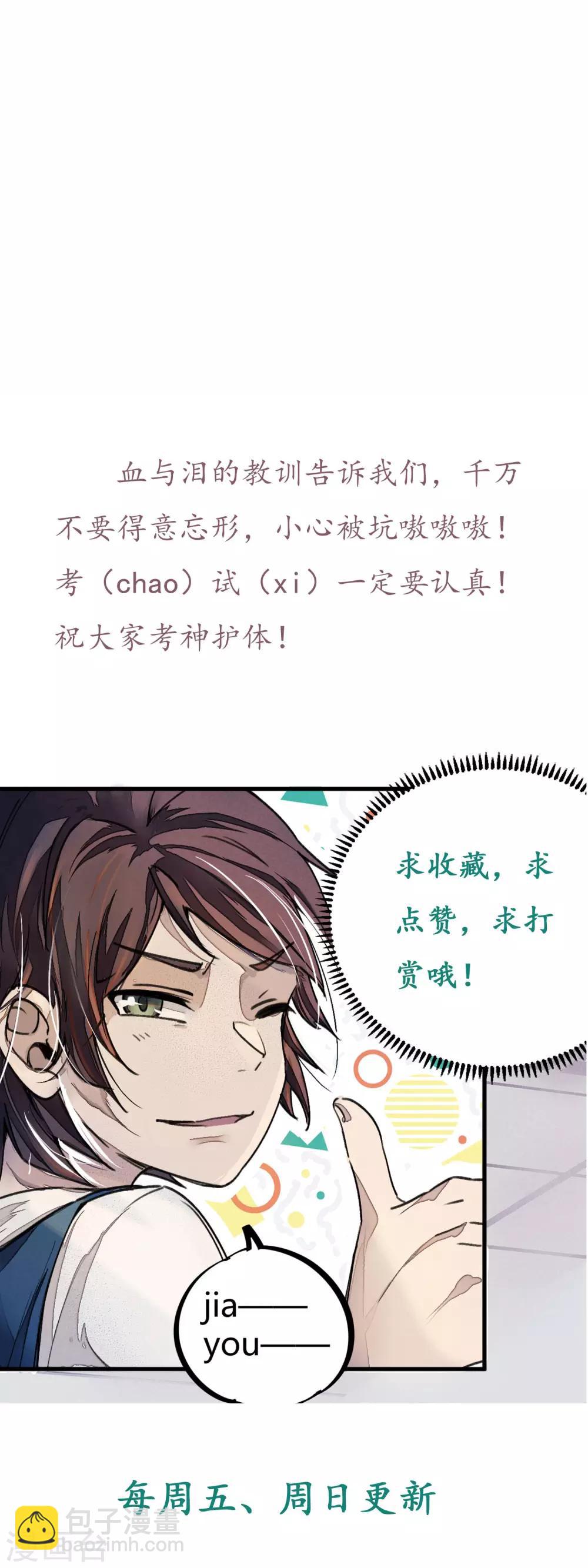 《校园修真狂少》第8话 答案有毒 第21页