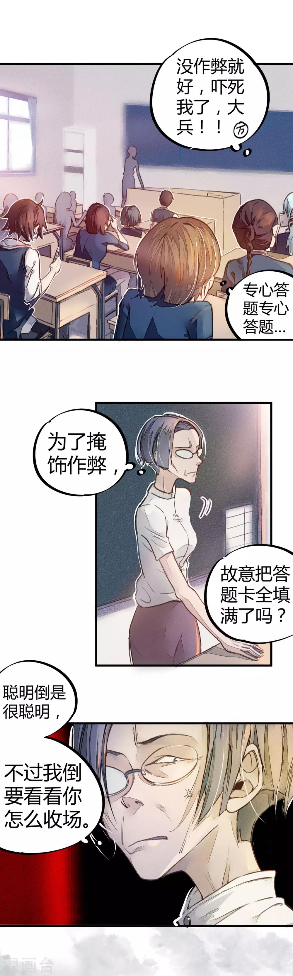《校园修真狂少》第8话 答案有毒 第3页