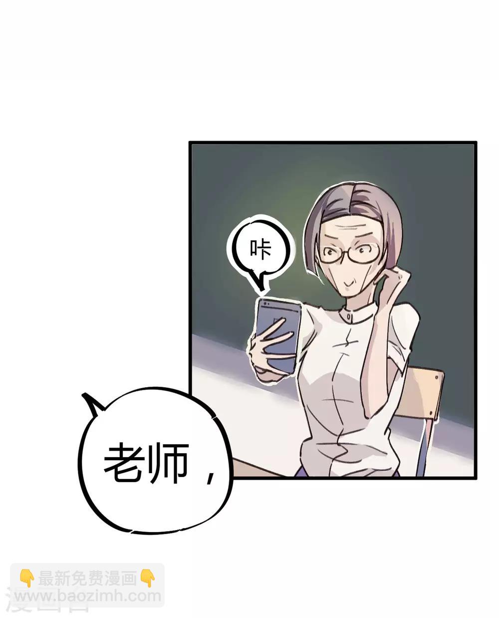 《校园修真狂少》第8话 答案有毒 第5页