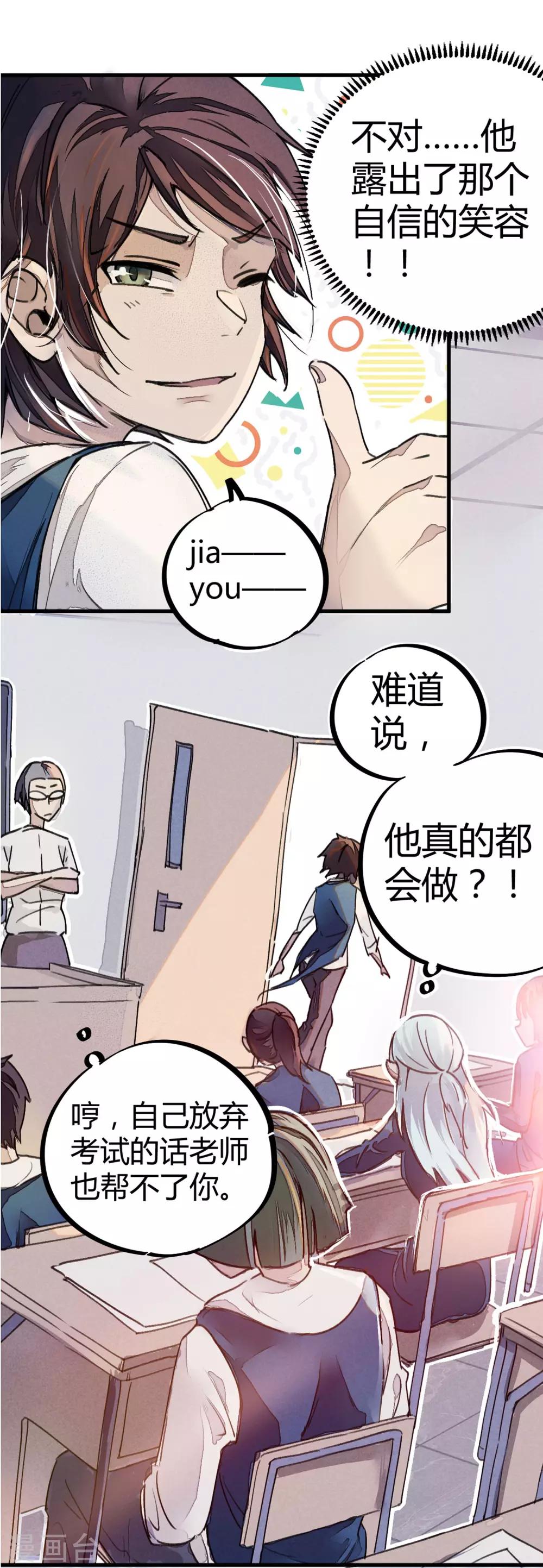《校园修真狂少》第8话 答案有毒 第7页