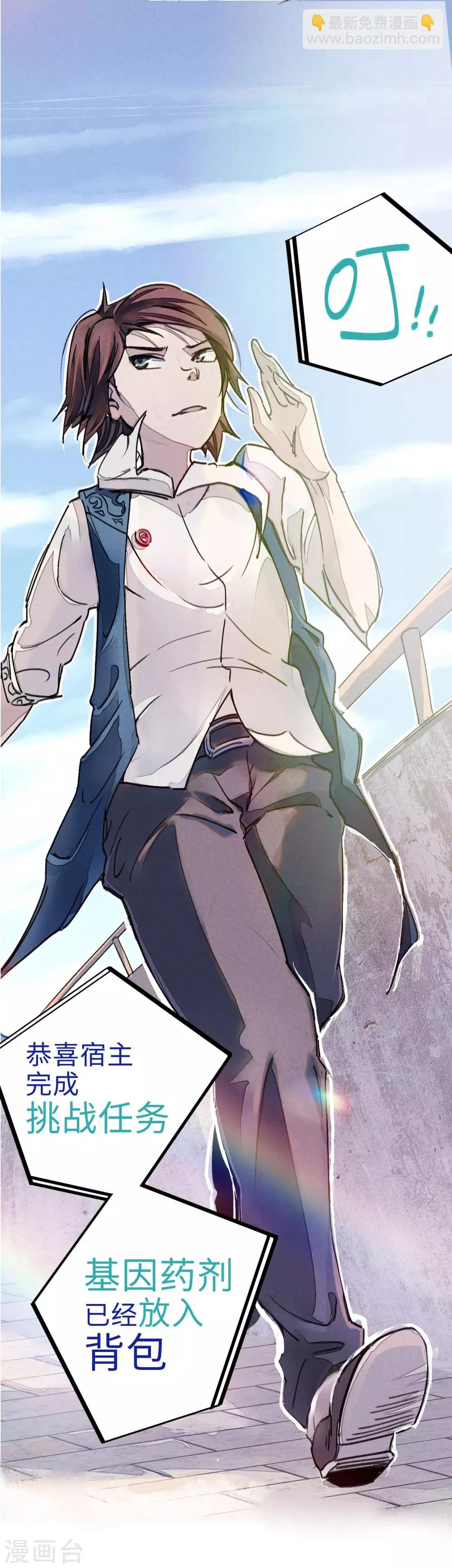 《校园修真狂少》第8话 答案有毒 第8页