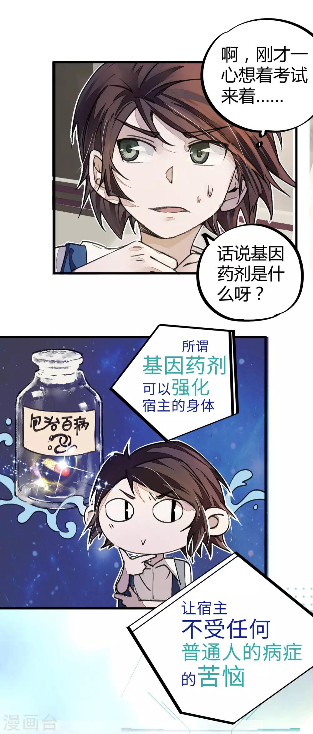 《校园修真狂少》第8话 答案有毒 第9页