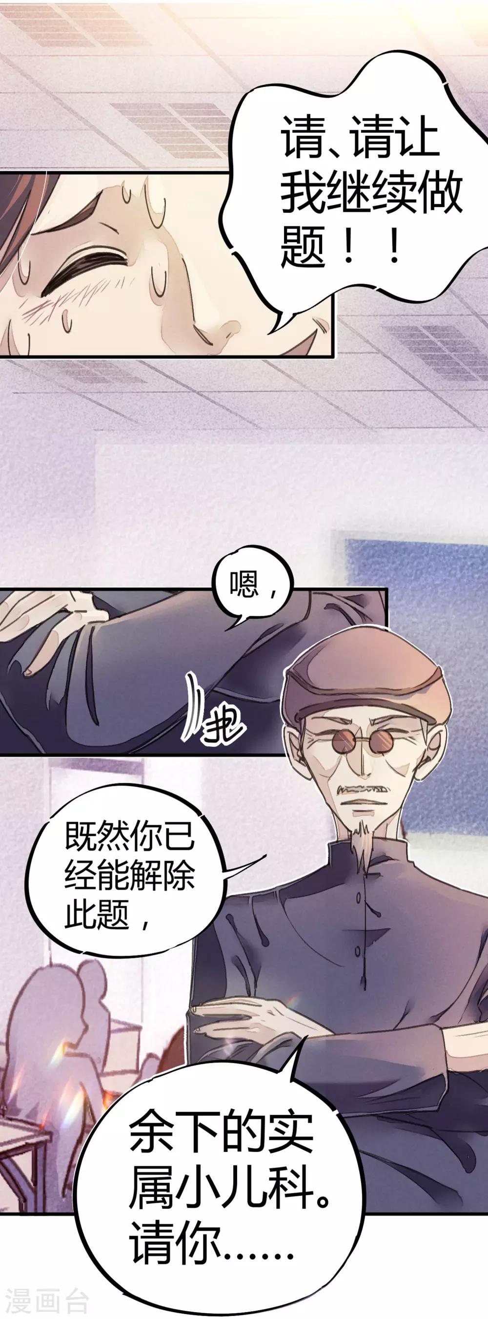 《校园修真狂少》第9话 你膨胀了 第11页