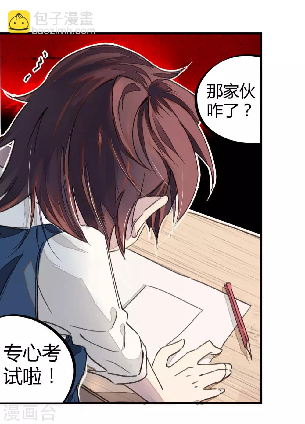 《校园修真狂少》第9话 你膨胀了 第14页