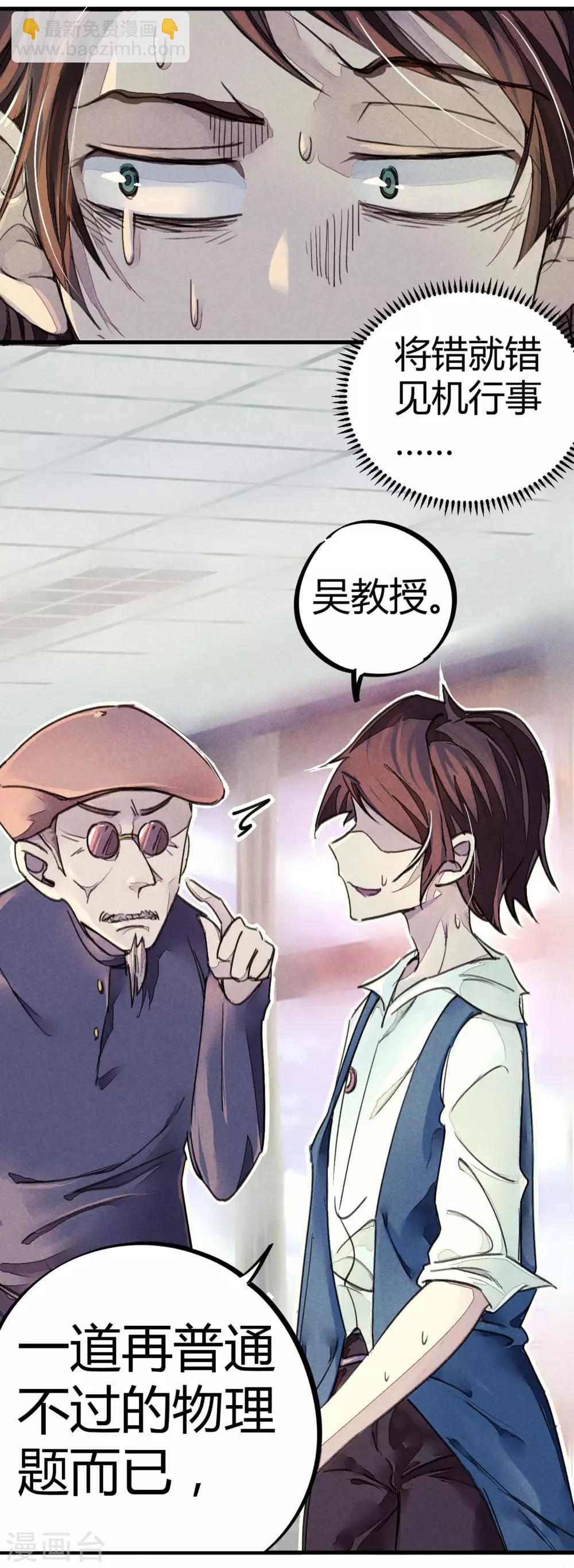 《校园修真狂少》第9话 你膨胀了 第17页
