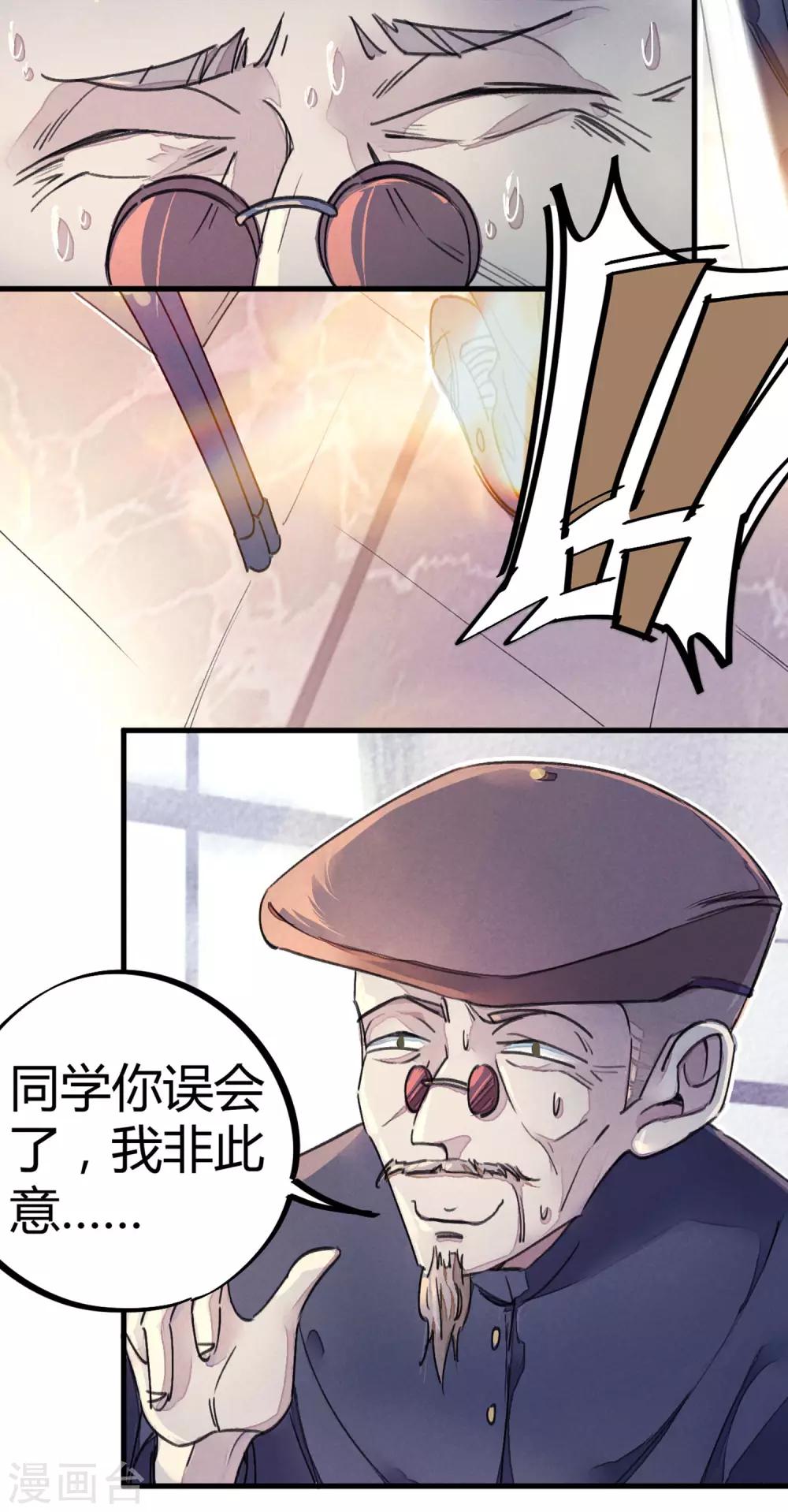 《校园修真狂少》第9话 你膨胀了 第20页