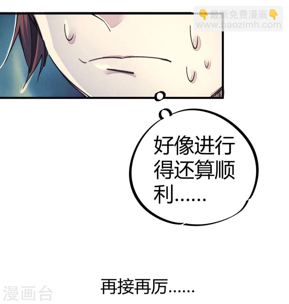 《校园修真狂少》第9话 你膨胀了 第21页