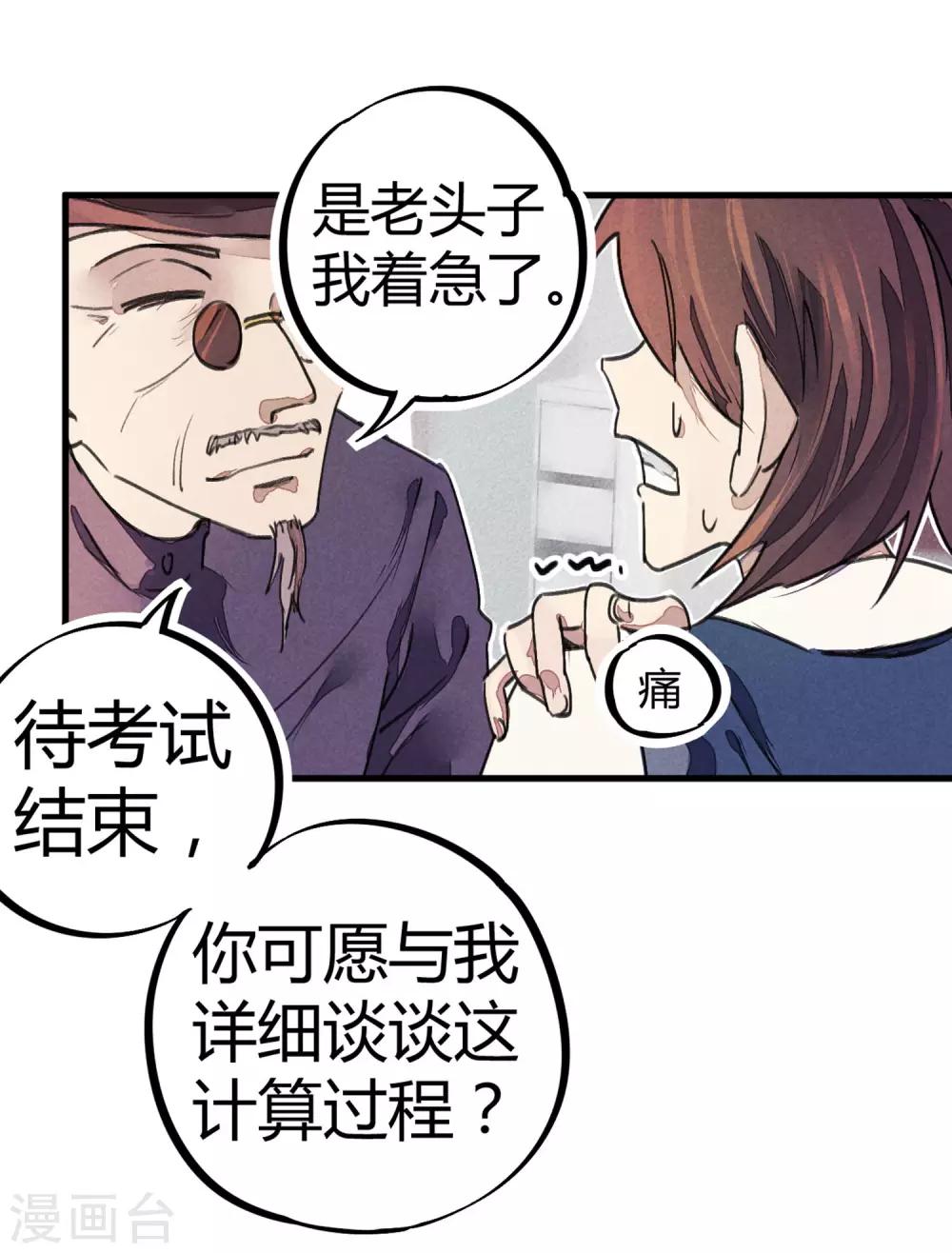 《校园修真狂少》第9话 你膨胀了 第25页