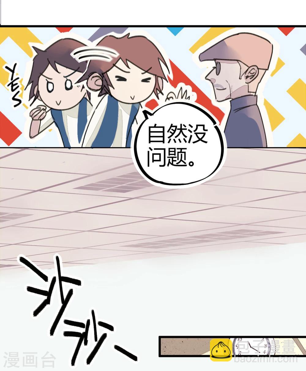 《校园修真狂少》第9话 你膨胀了 第26页