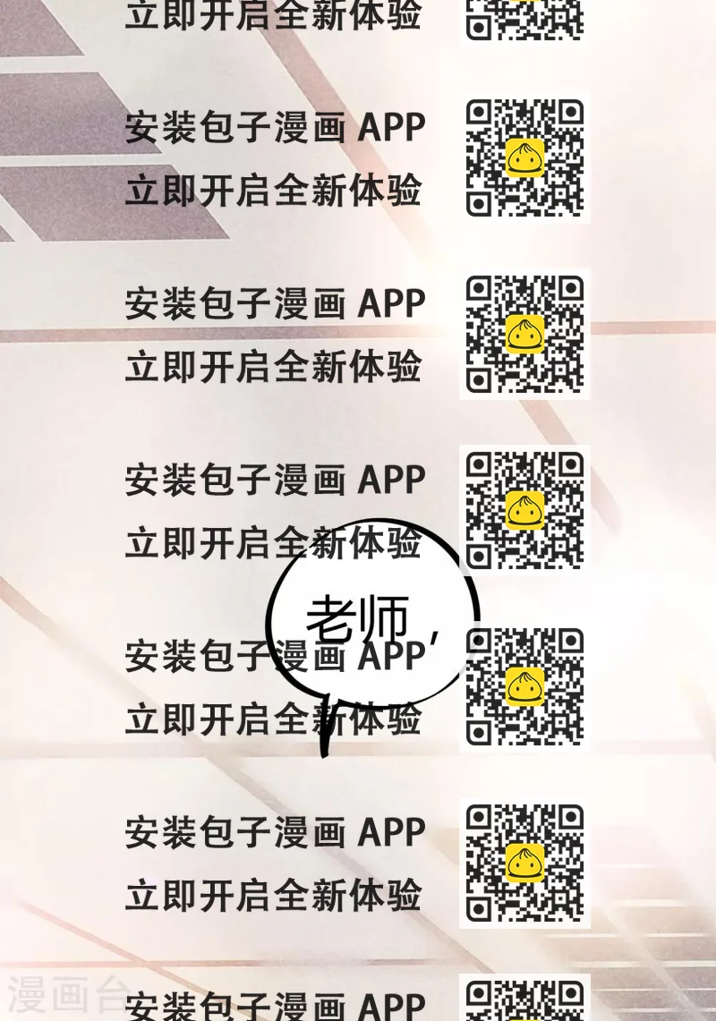 《校园修真狂少》第9话 你膨胀了 第2页
