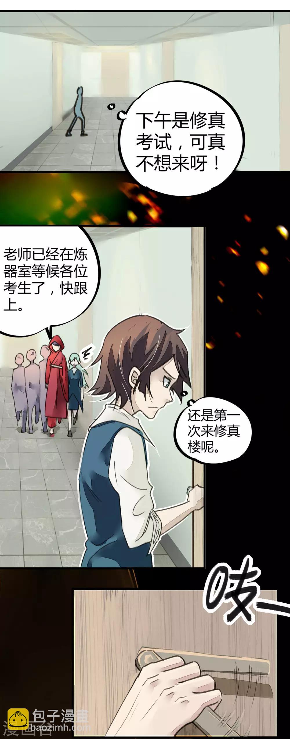 《校园修真狂少》第9话 你膨胀了 第31页