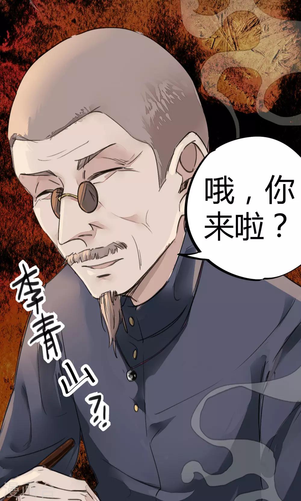 《校园修真狂少》第9话 你膨胀了 第33页