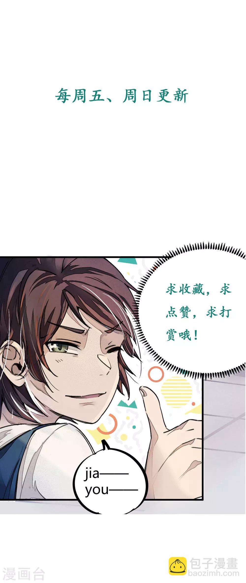 《校园修真狂少》第9话 你膨胀了 第34页