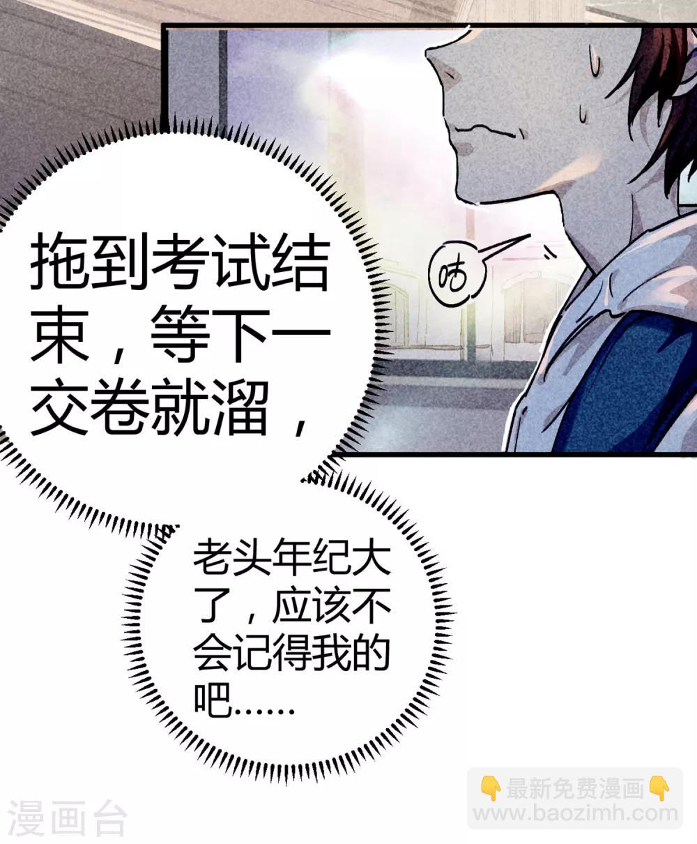 《校园修真狂少》第9话 你膨胀了 第4页